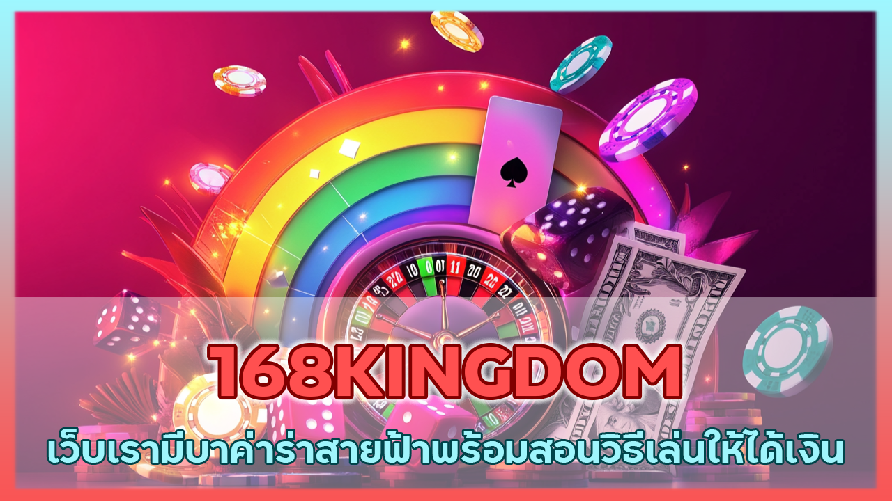 168KINGDOM