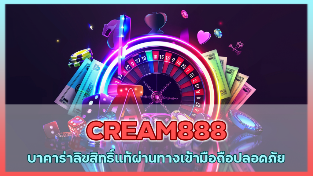 CREAM888 