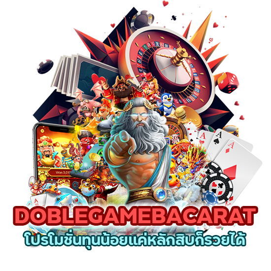 ขั้นต่ำไม่มีให้กวนใจ เดิมพันบาคาร่าได้ ทุก ค่าย