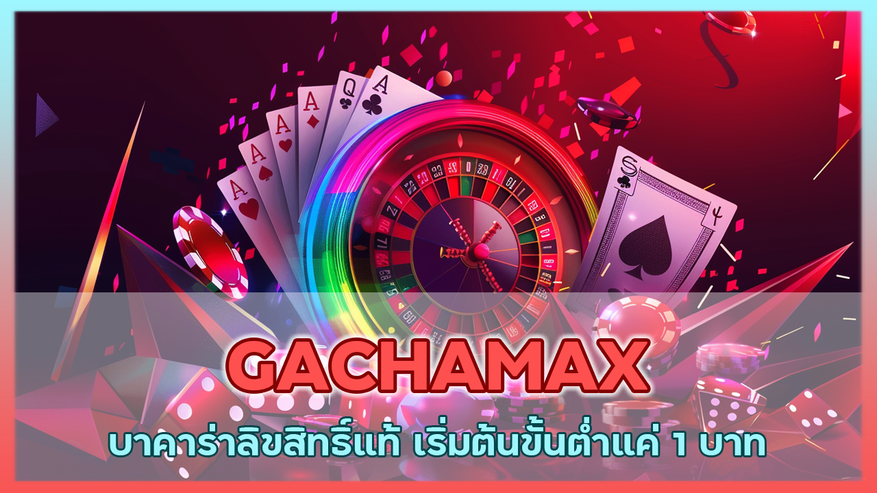 GACHAMAX