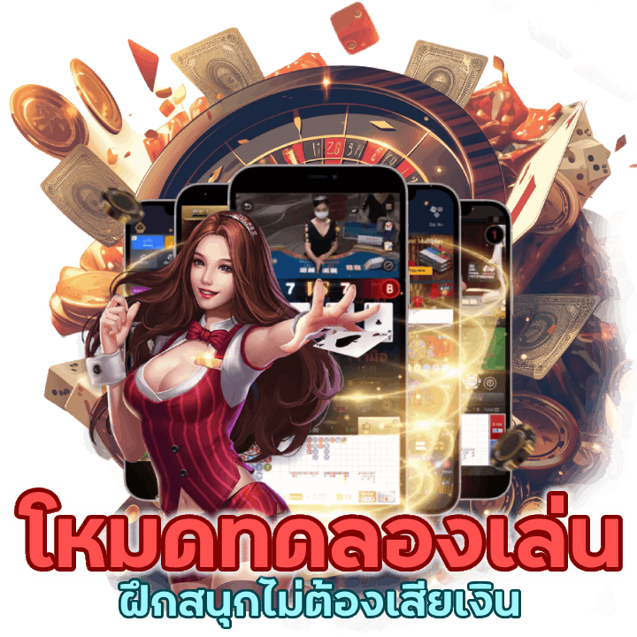  โหมดทดลอง ก่อนเล่น HAWAI888