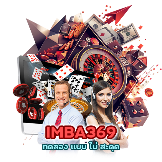 IMBA369 ทดลอง แบบ ไม่ สะดุด 