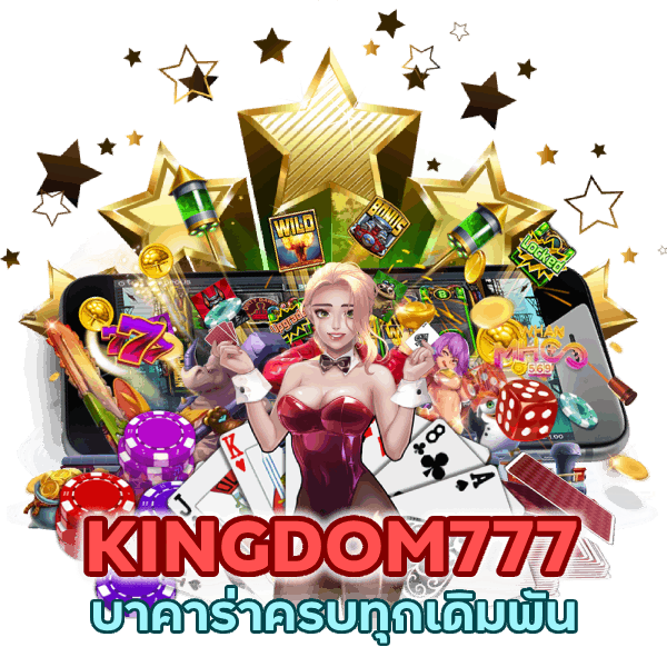 มีโต๊ะบาคาร่าครบทุกเดิมพัน 