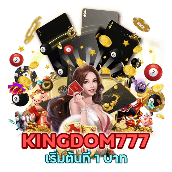  KINGDOM777 เริ่มต้นที่ 1 บาท