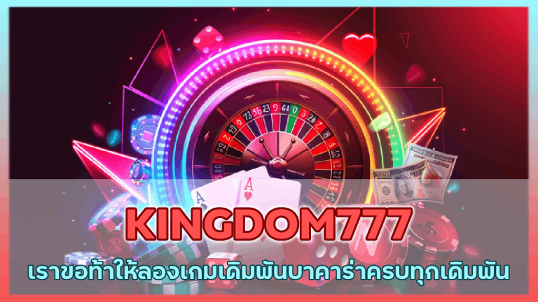 KINGDOM777
