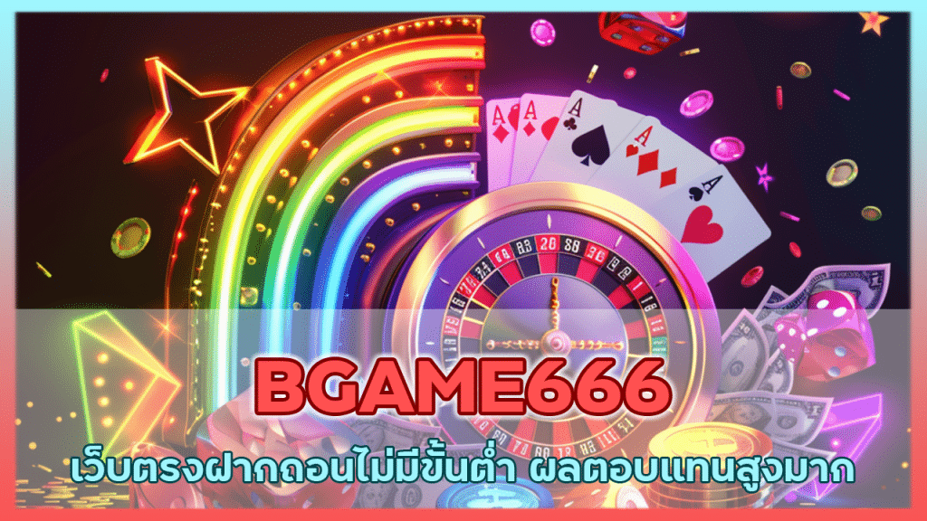 BGAME666