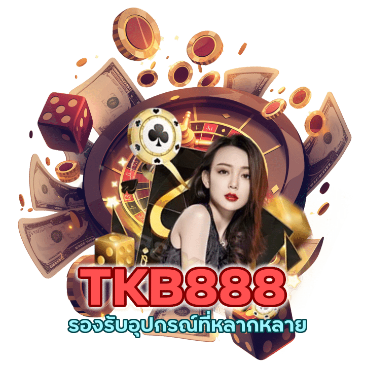 TKB888BACARAT ทางเข้า ล่าสุด