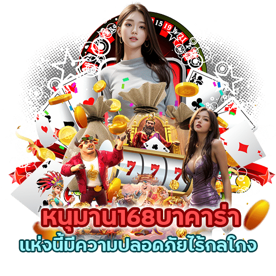 มีความปลอดภัยไร้กลโกง