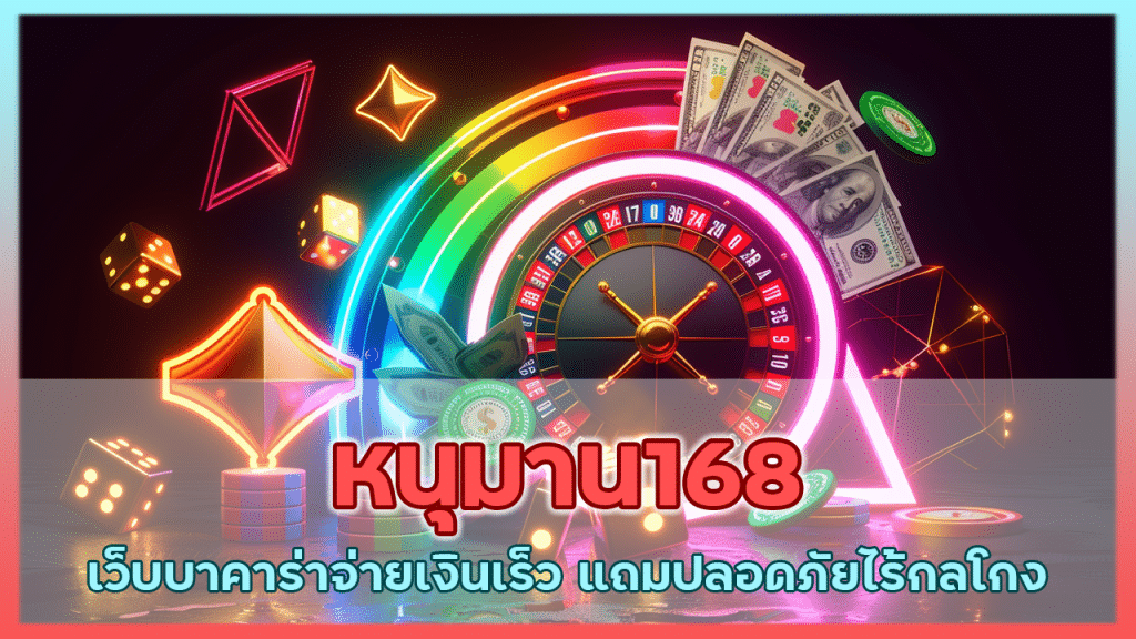 หนุมาน168