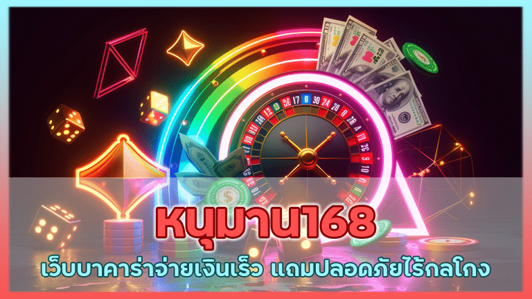 หนุมาน168