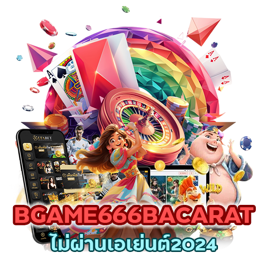 ไม่ผ่านเอเย่นต์2024